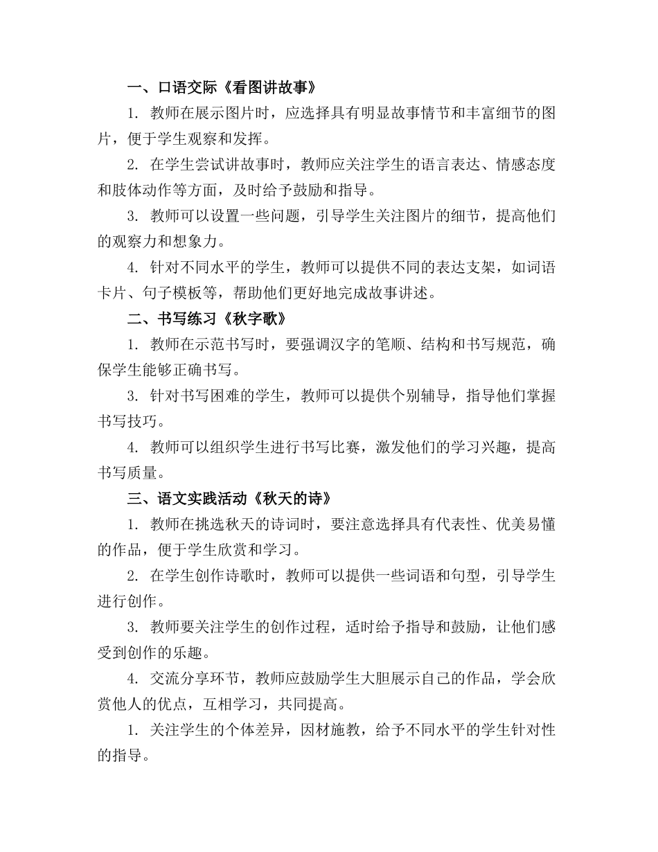 二年级上册教学设计《语文园地六》教案含反思_第3页