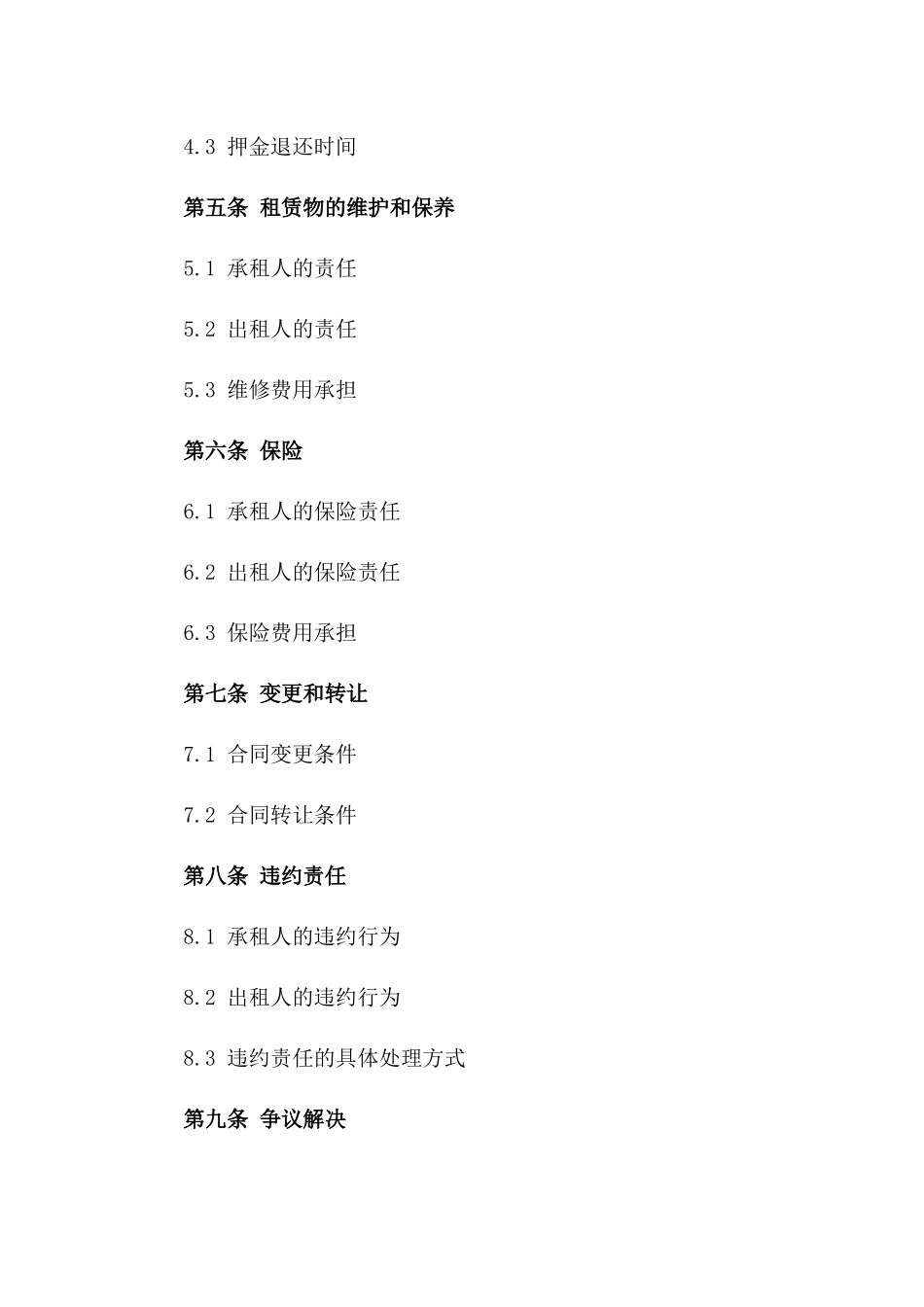 定制版2024商铺租赁协议样本版_第3页