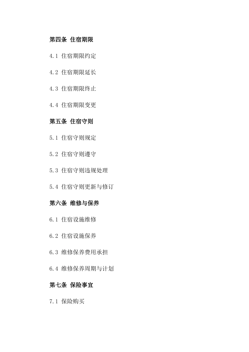 员工住宿保障与安全责任具体合同范本一_第3页