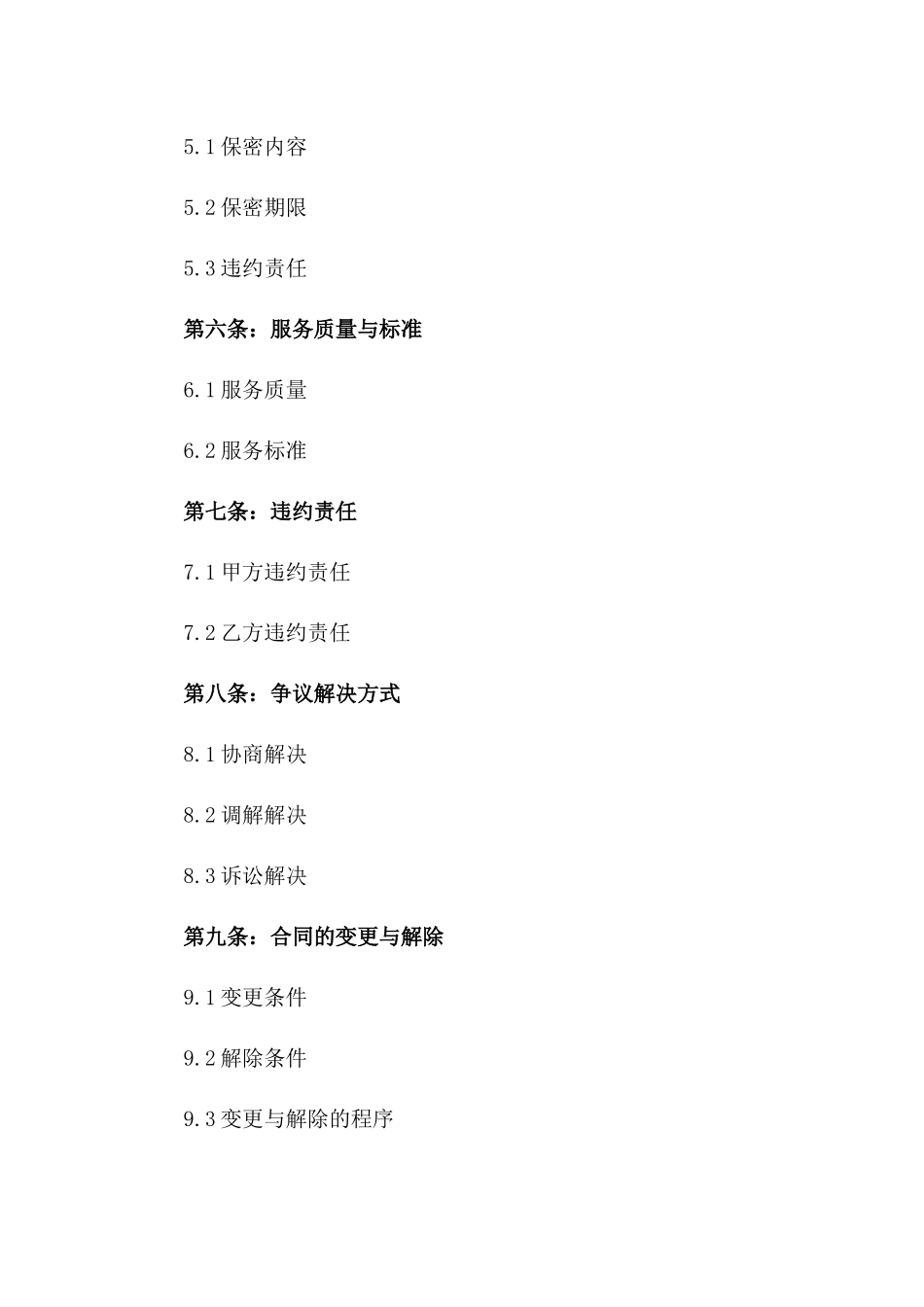 会计代理服务协议模板2024年适用版_第3页