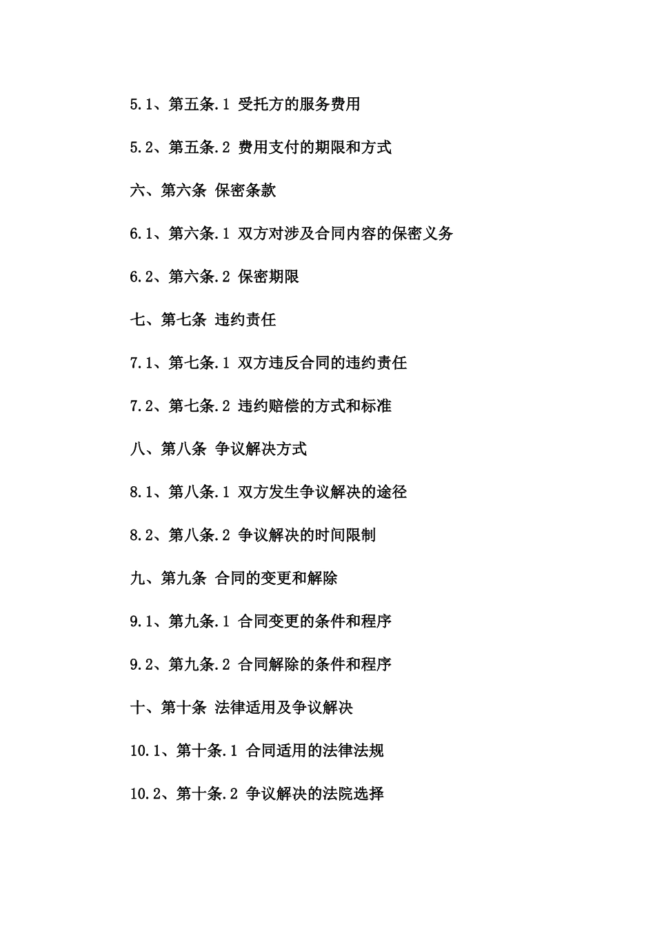 会计业务委托合同2024版一_第3页