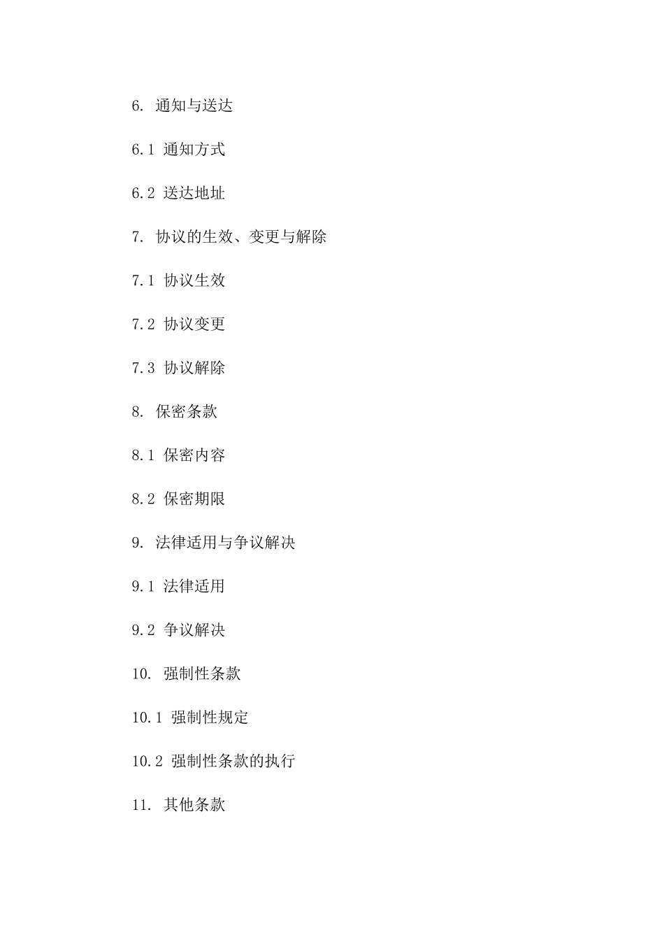 二手房交易终止协议模板2024年一_第3页