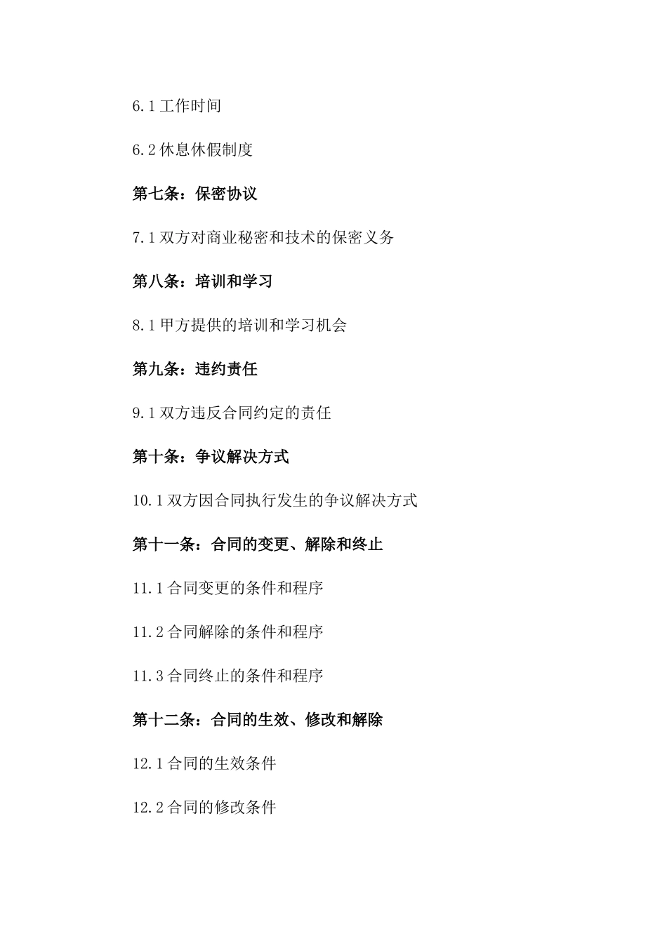 企业人才引进协议样本一_第3页