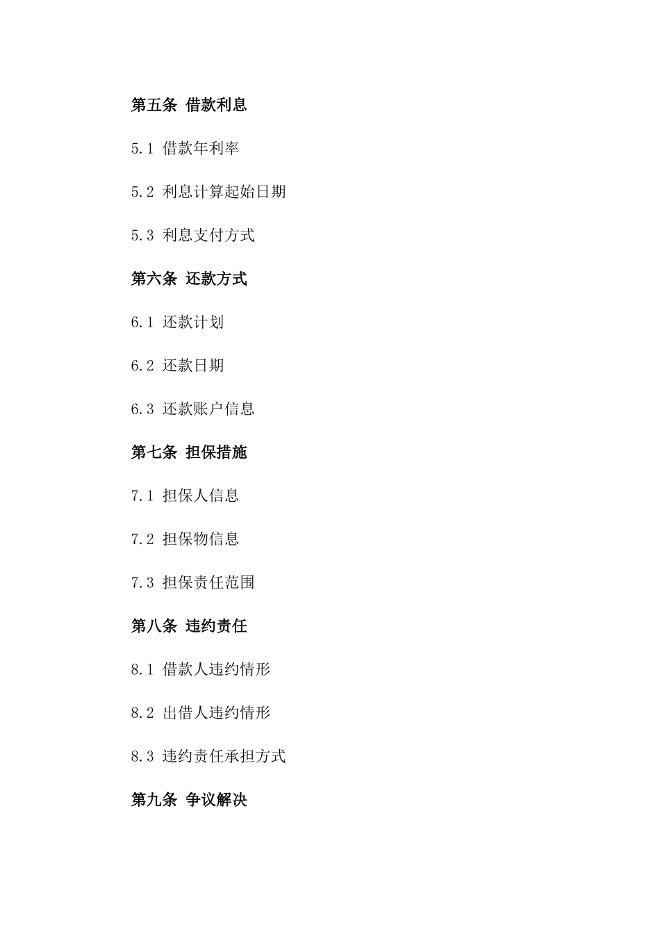 个人资金借用规范协议2024版一_第3页