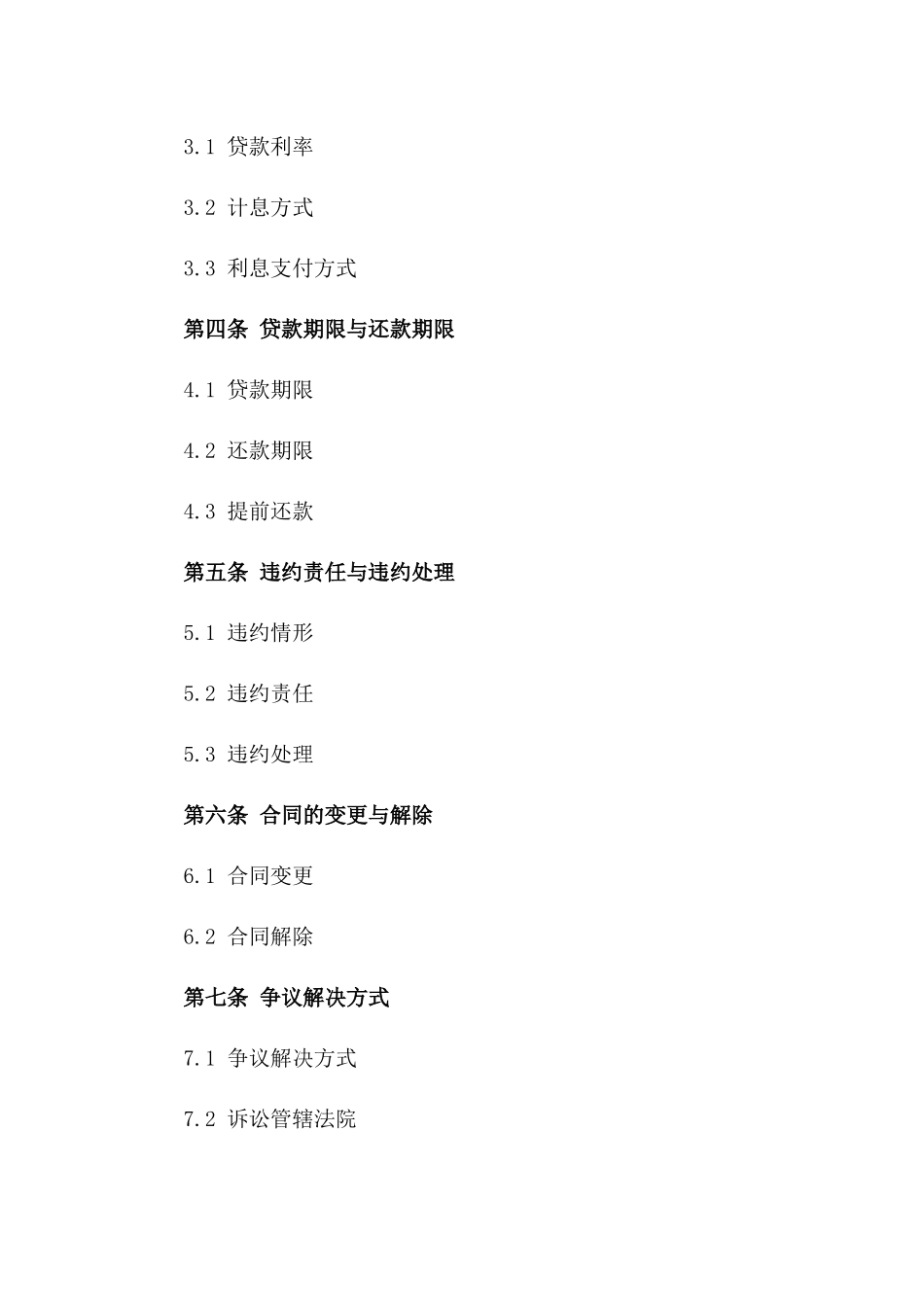 正规个人资金借贷协议示例版_第3页