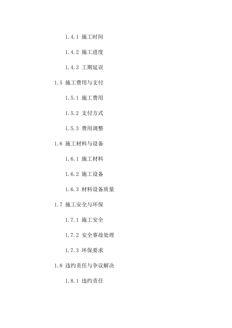 围墙施工承揽协议规范文本一_第3页