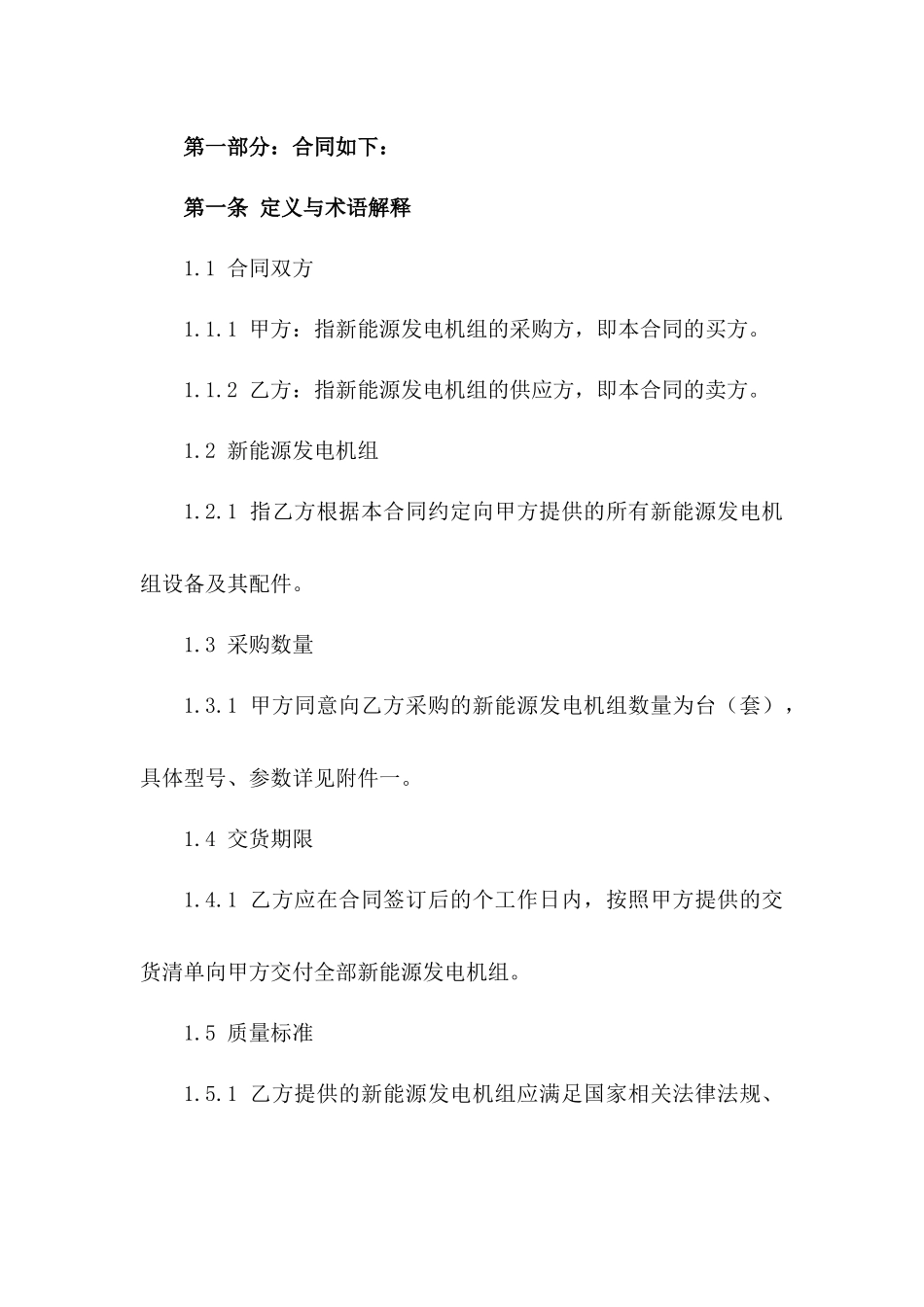 新能源发电机组2024采购协议一_第3页