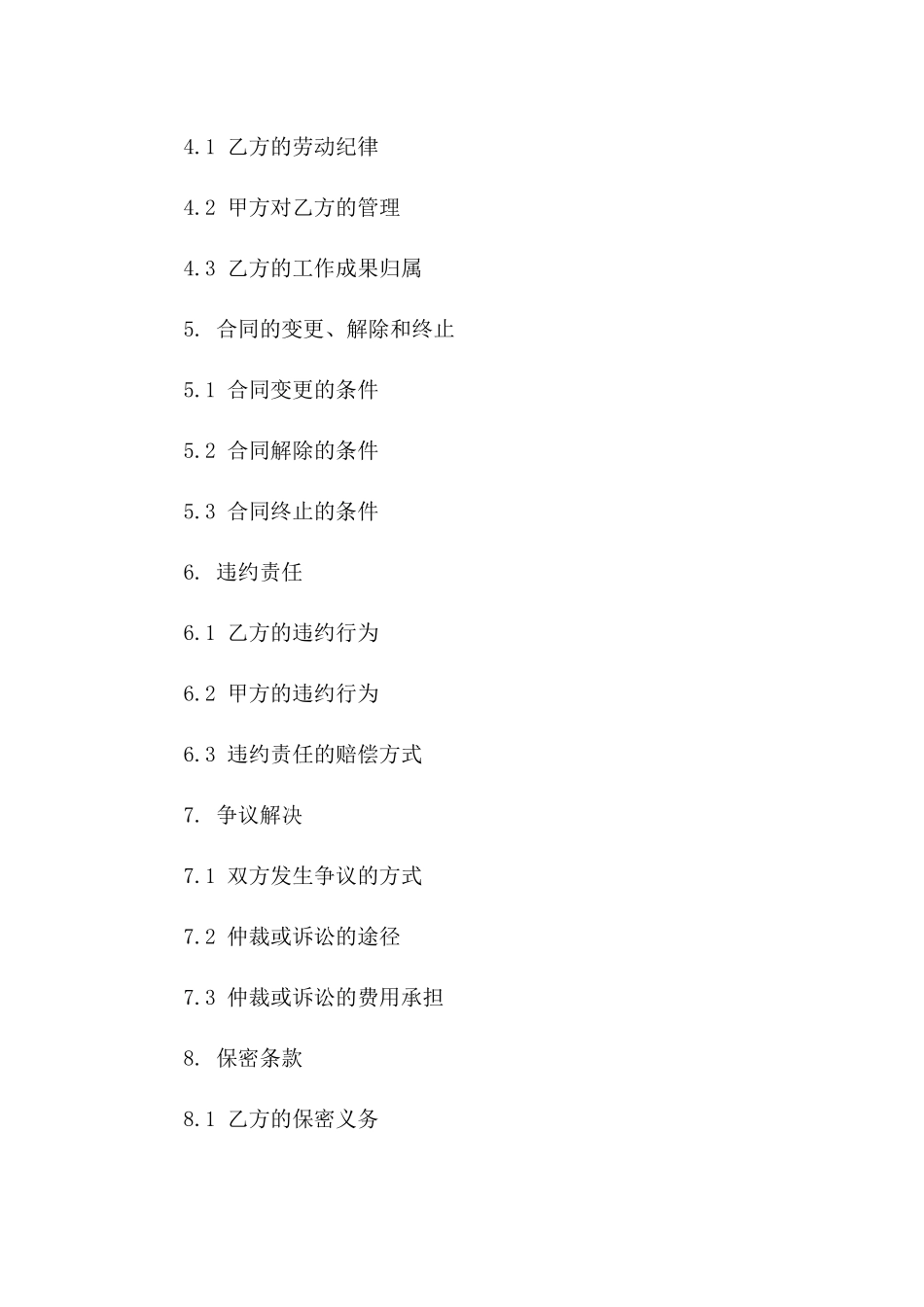 内部职员工作合同标准文本（2024年版）一_第3页