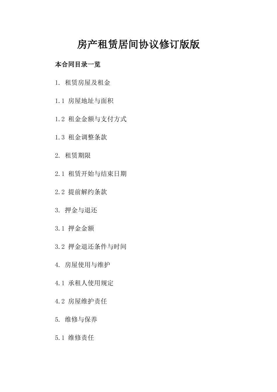 房产租赁居间协议修订版版_第2页
