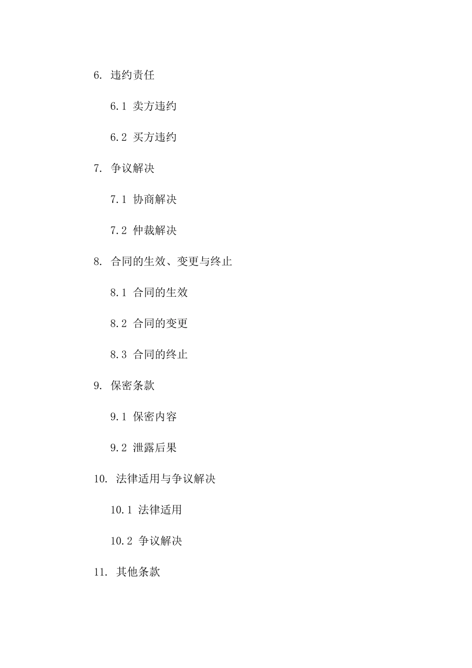 墙地砖交易协议标准文本2024年版版_第3页