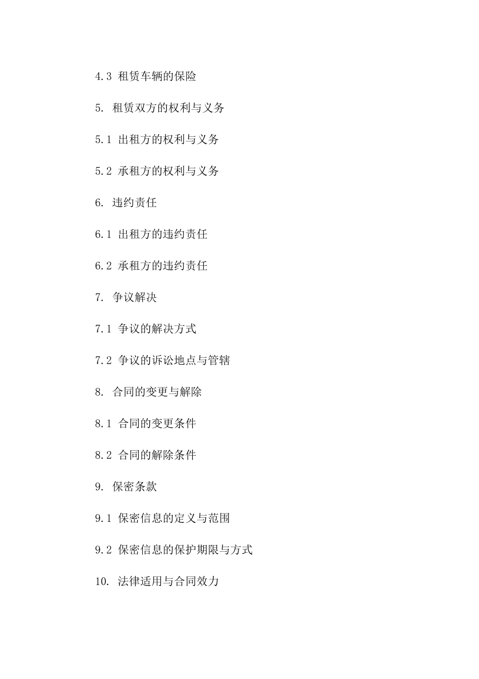 专用货车租赁协议（2024版）详规版_第3页