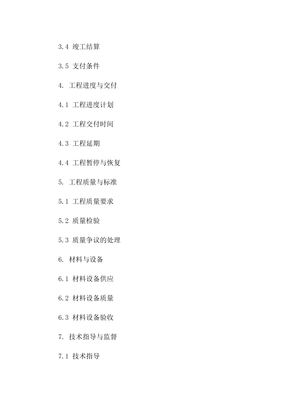 人防工程承包协议标准模板2024年版一_第3页