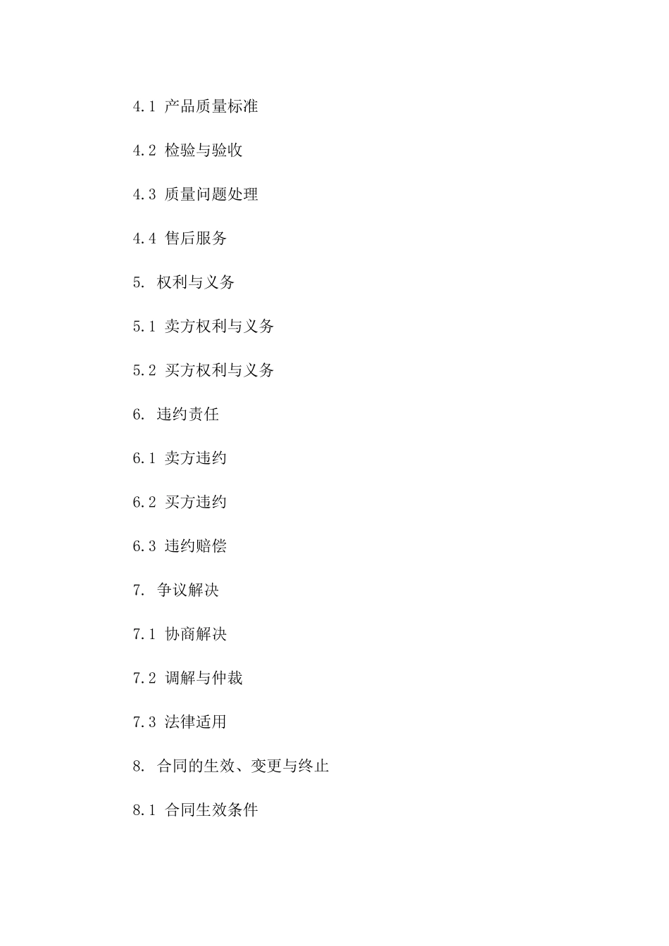 专业定制木托盘销售协议（2024版）一_第3页