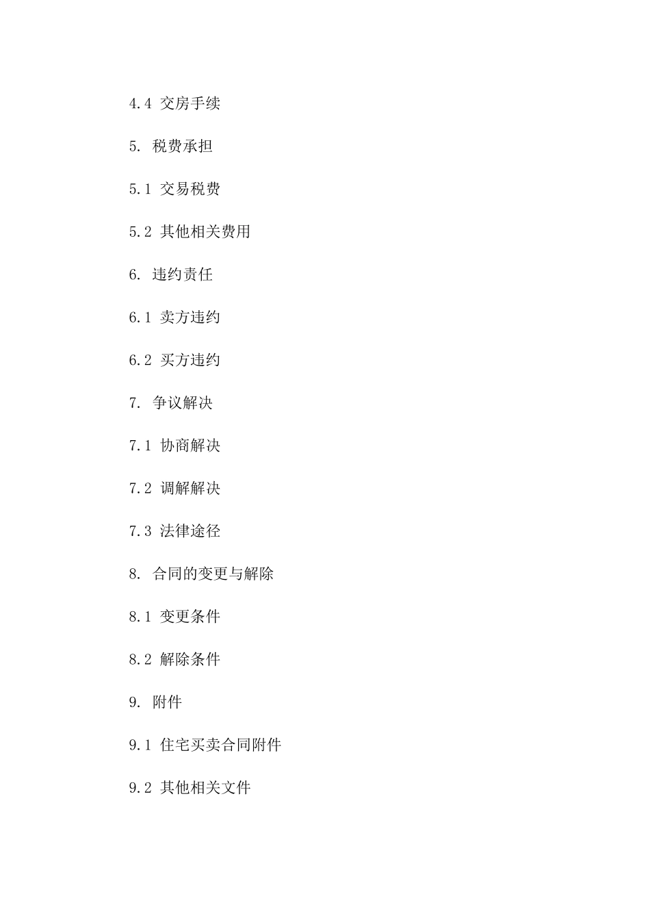 住宅销售与购买具体协议一_第3页
