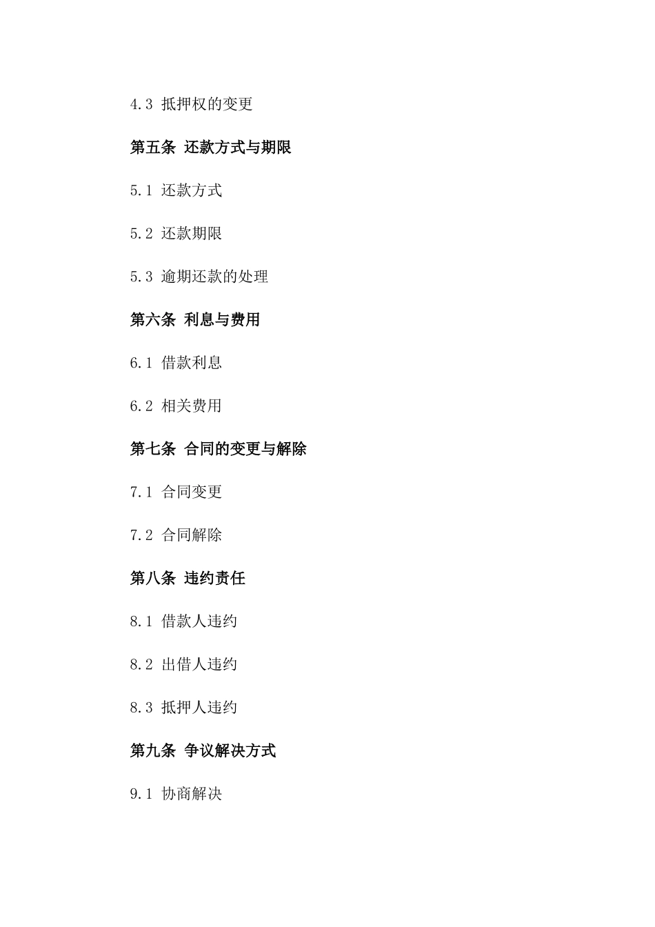 房产抵押借款权益保障合同（2024版）版_第3页