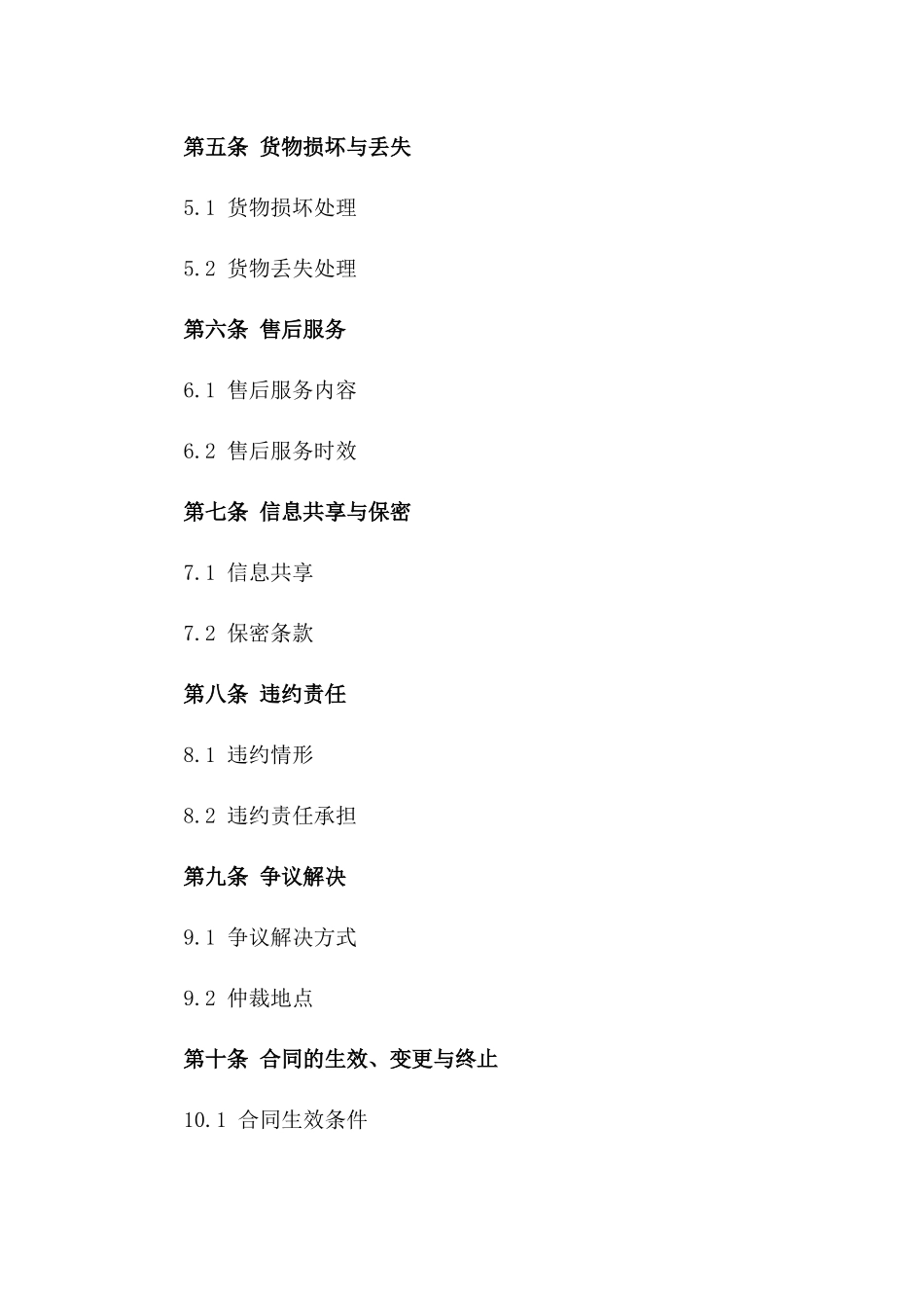 电商平台物流合作标准协议版_第3页