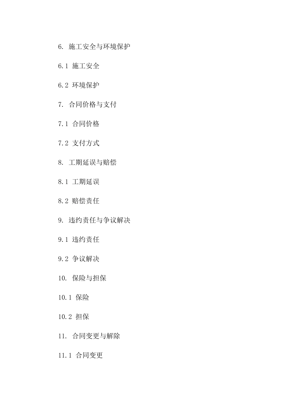 混凝土工程分包协作协议（2024年版）_第2页