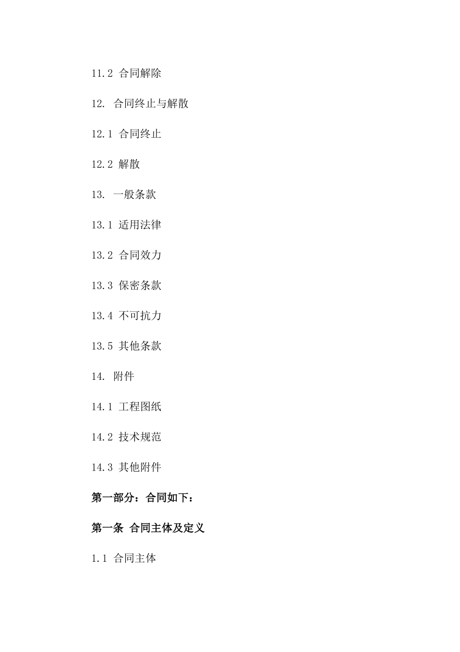 混凝土工程分包协作协议（2024年版）_第3页