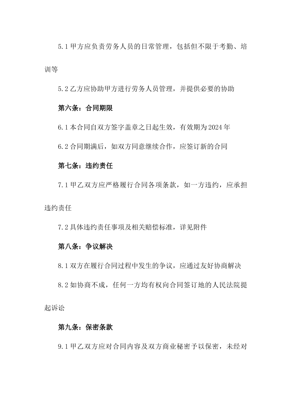 农场劳务输出2024年专项用工合同_第2页