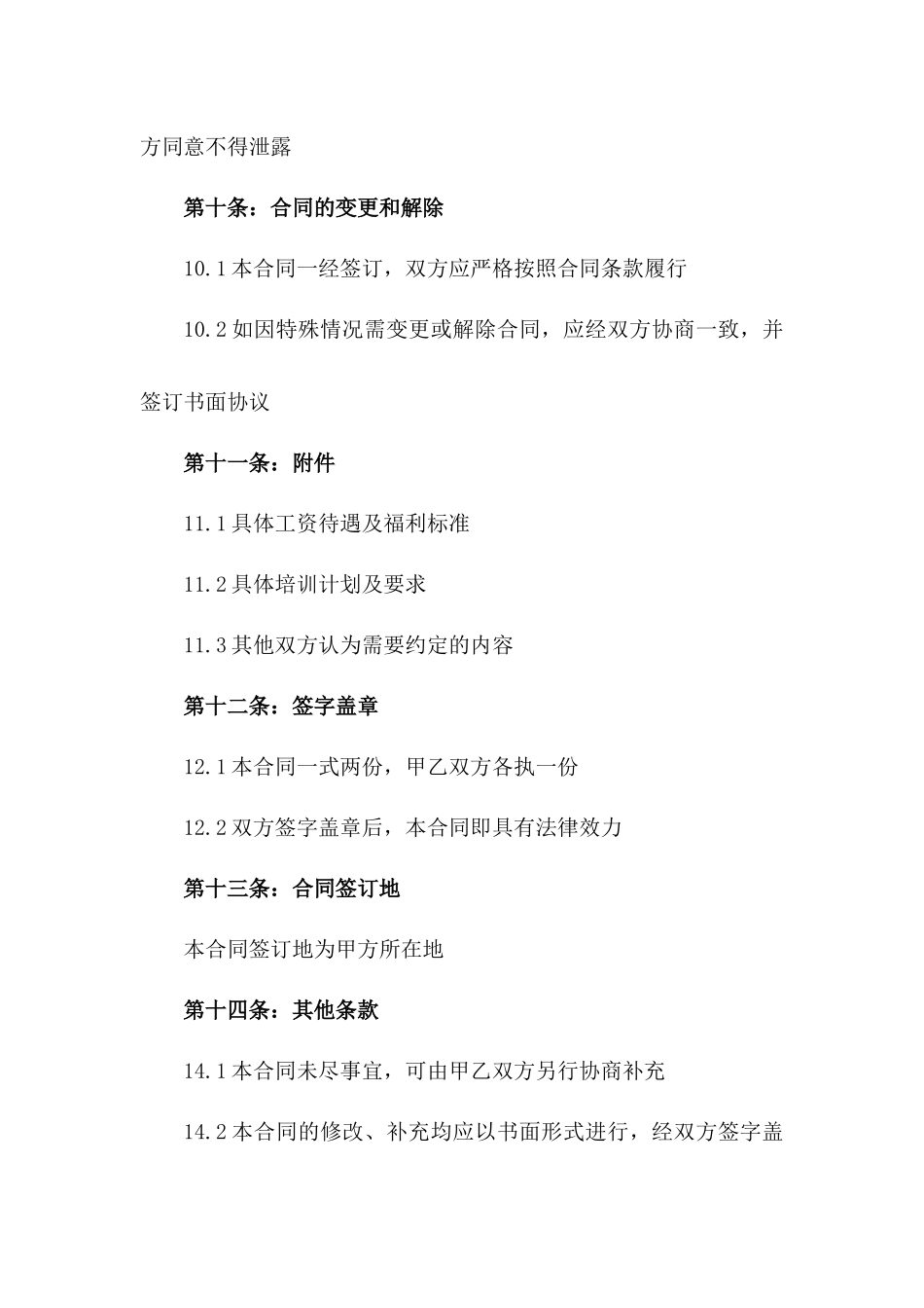 农场劳务输出2024年专项用工合同_第3页