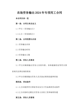 农场劳务输出2024年专项用工合同