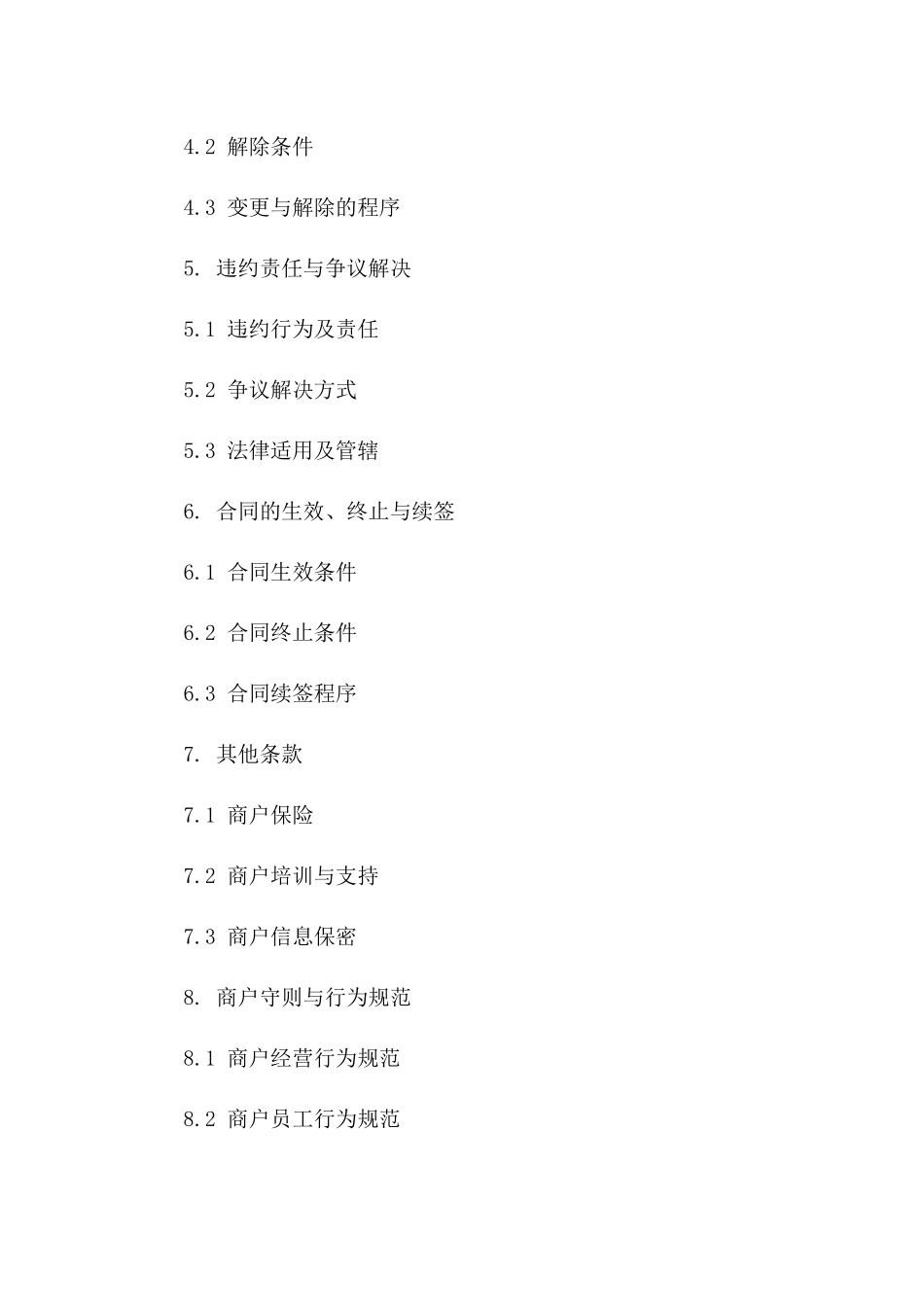 商铺租赁协议2024年版：商户权益保障细则一_第3页