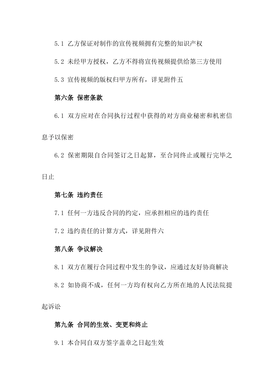 品牌宣传视频制作服务合同一_第3页
