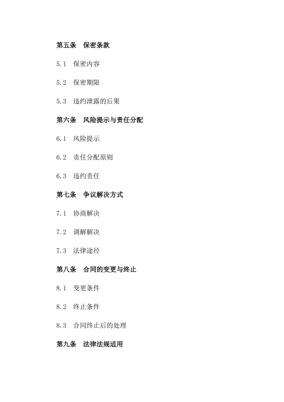 合法融资居间服务协议范本一_第3页