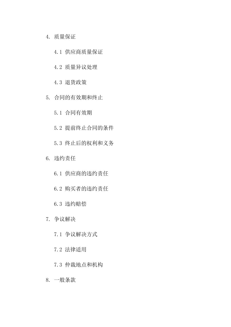 建筑地砖供应协议模板（2024年）一_第3页