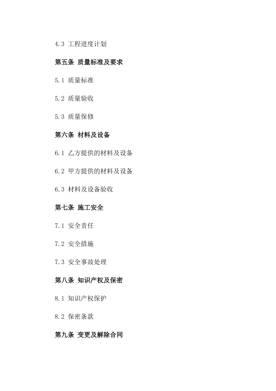 2024年标准格式机电安装分包协议文件一_第3页