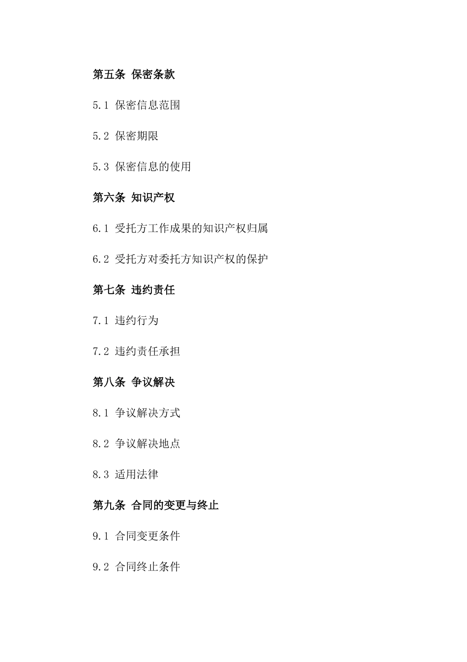 年度营销策划顾问服务协议精简版一_第3页