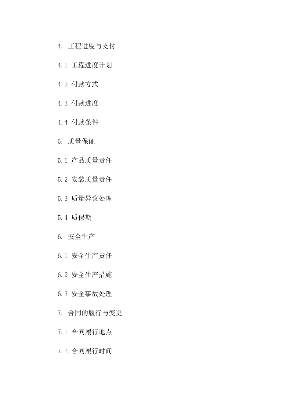 建筑工程门窗安装协议2024年版版_第3页
