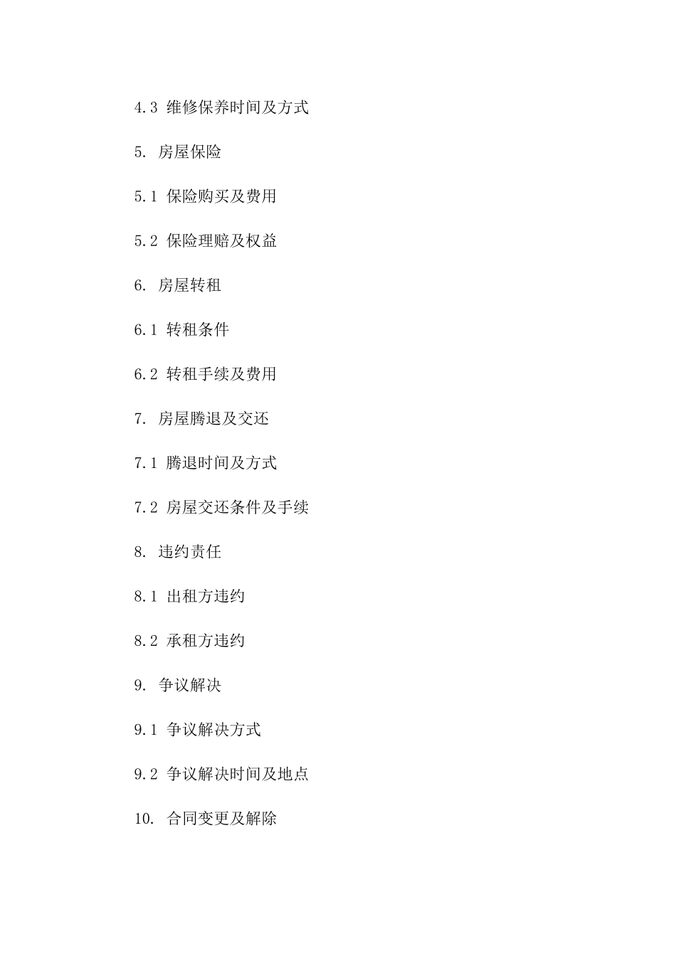 住宅租赁合同：2024年精装修房屋出租合同_第2页