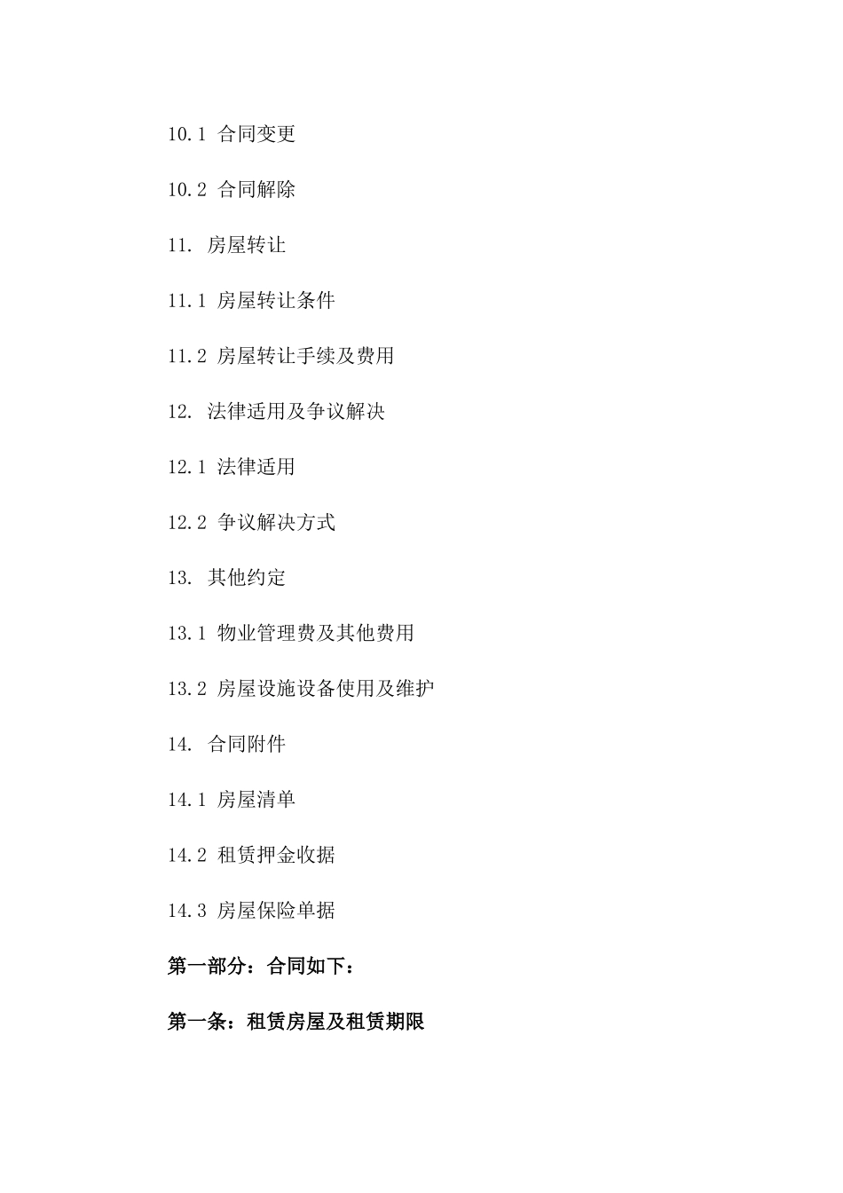 住宅租赁合同：2024年精装修房屋出租合同_第3页