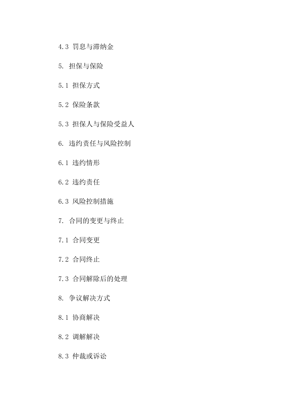 学生贷款协议格式（2024修订版）版_第3页