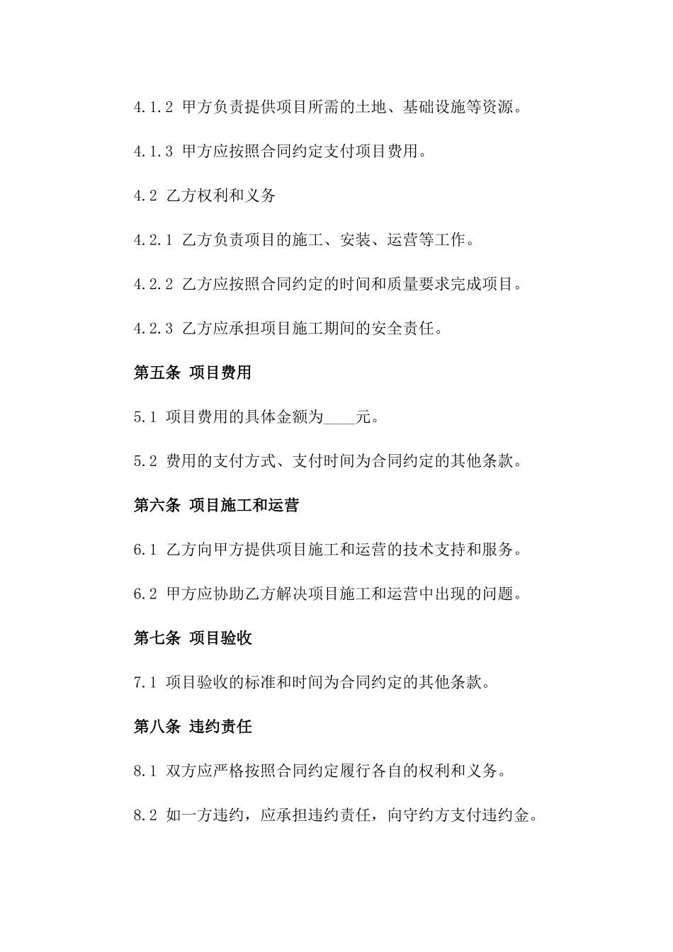 临时建筑项目合作合同2024_第2页