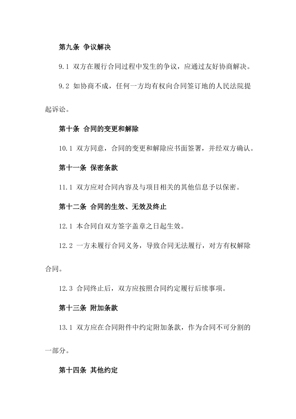 临时建筑项目合作合同2024_第3页