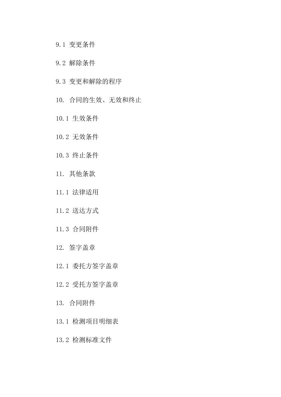 委托第三方检测服务合同（2024年版）_第3页