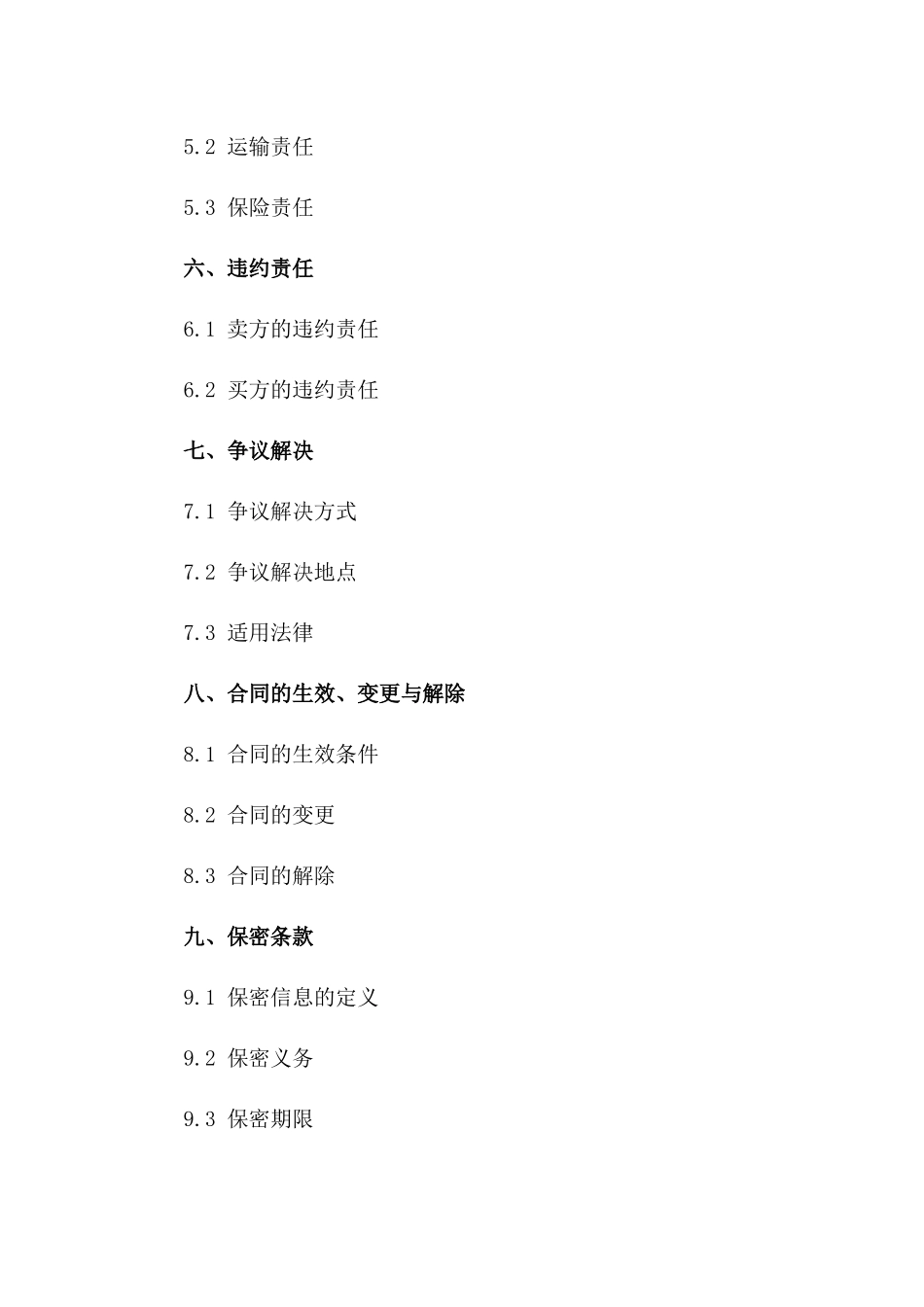 农产品稻草买卖协议（2024年度版）一_第3页