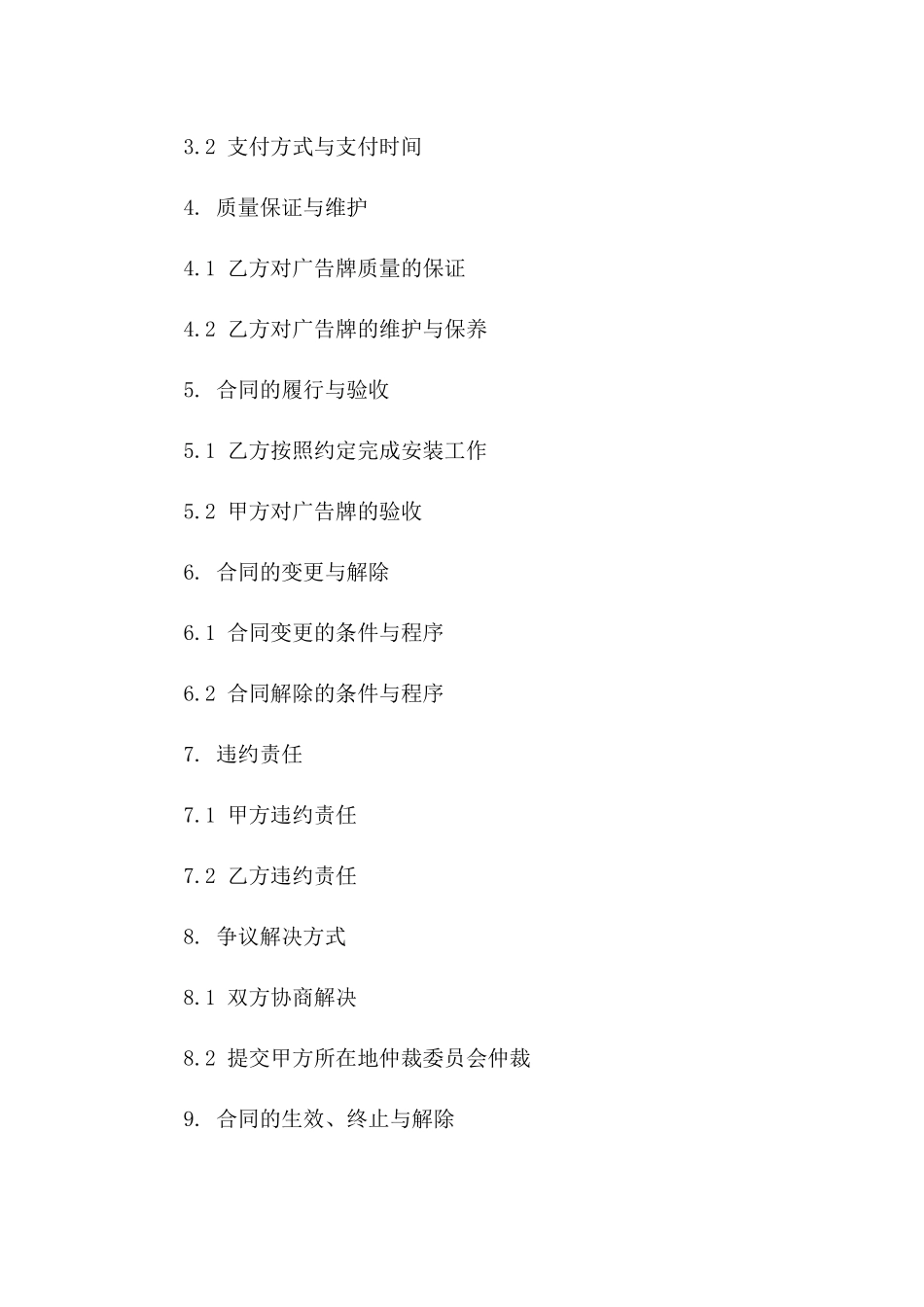 2024年成都商业大厦楼顶广告牌安装协议_第2页