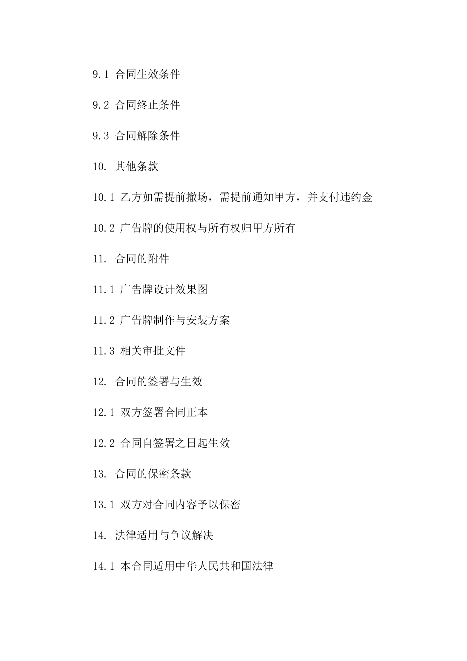 2024年成都商业大厦楼顶广告牌安装协议_第3页