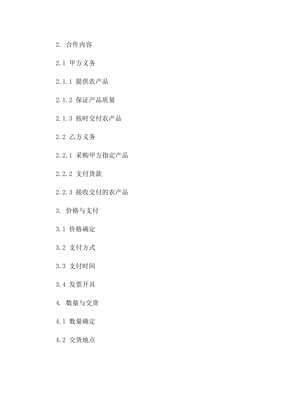 农产品定向采购合作框架合同一_第3页
