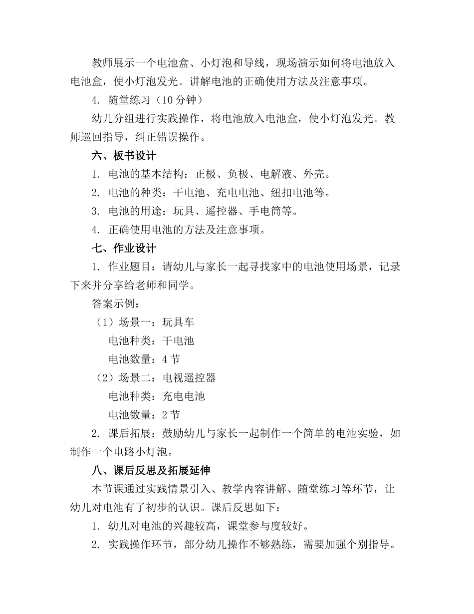 幼儿园中班科学教案《认识电池》附反思_第2页
