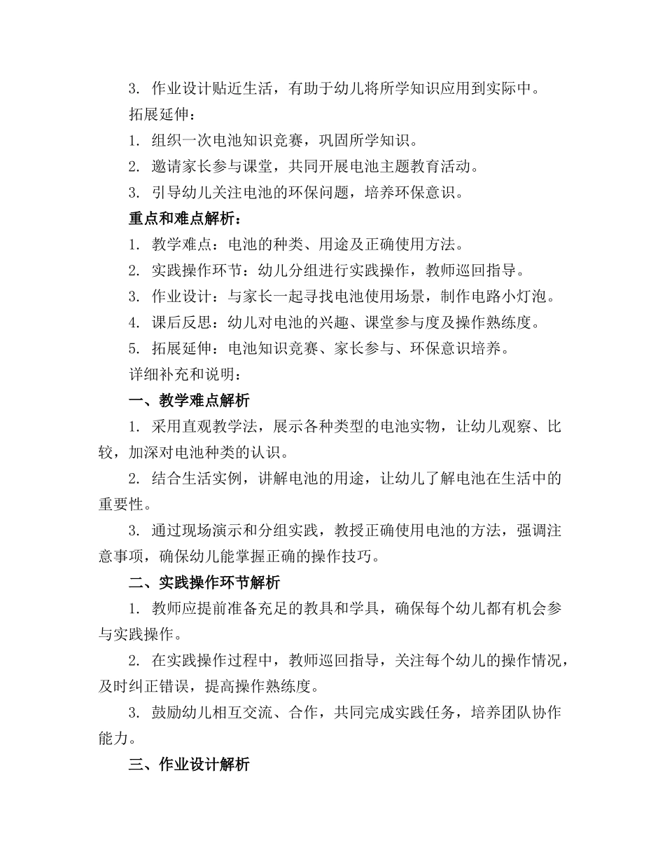 幼儿园中班科学教案《认识电池》附反思_第3页