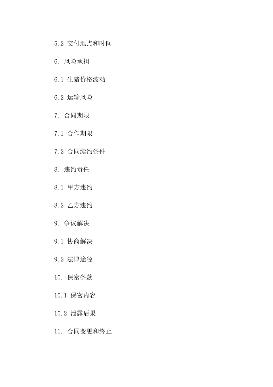 生猪分销合作合同书样本_第2页