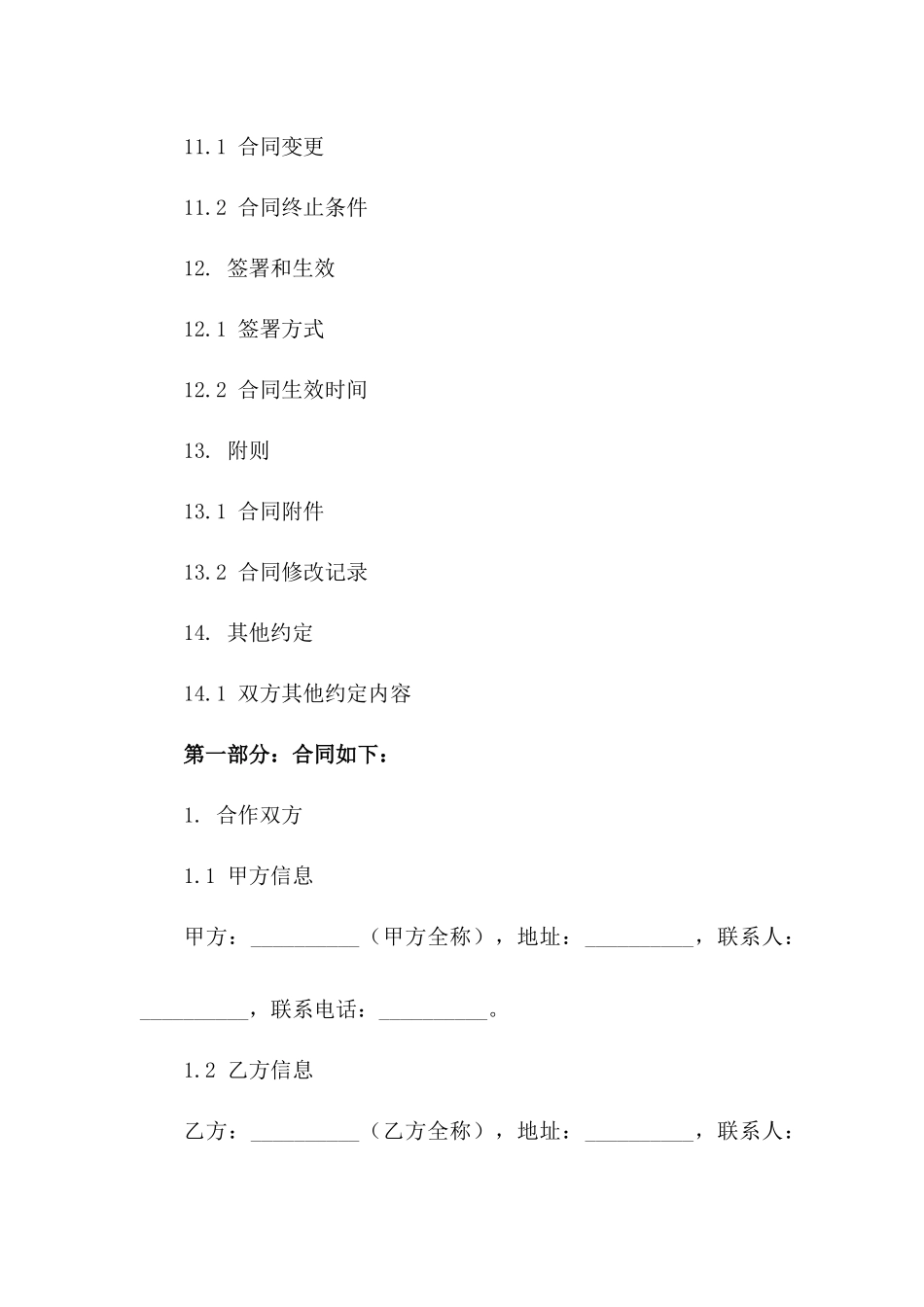 生猪分销合作合同书样本_第3页