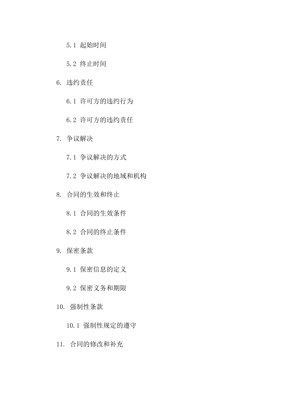 专利实施许可专项协议 2024年最新版_第2页