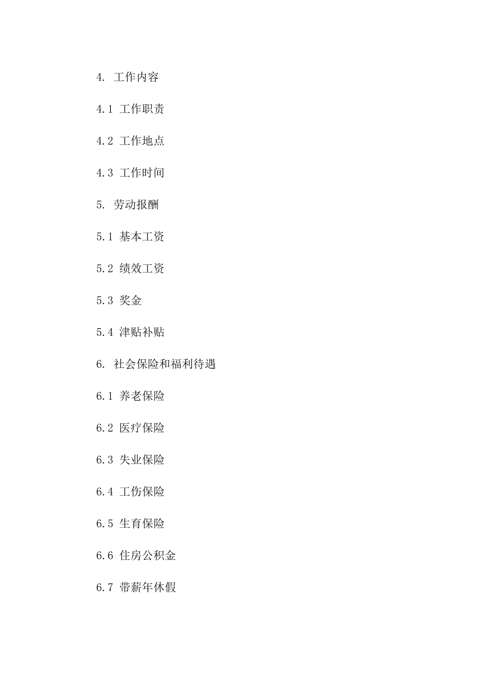 机关单位工勤人员2024年度聘用协议典范一_第3页