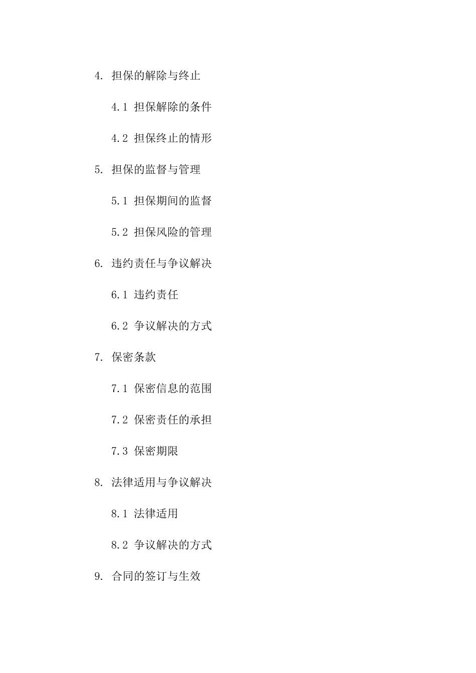 三方信用贷款协议担保实施细则版_第3页