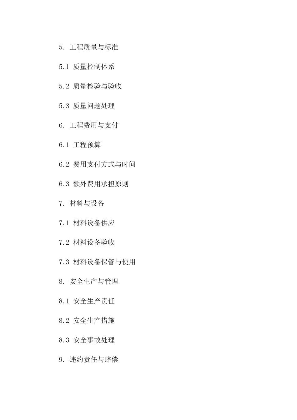 工程补充协议2024版专门条款版_第3页